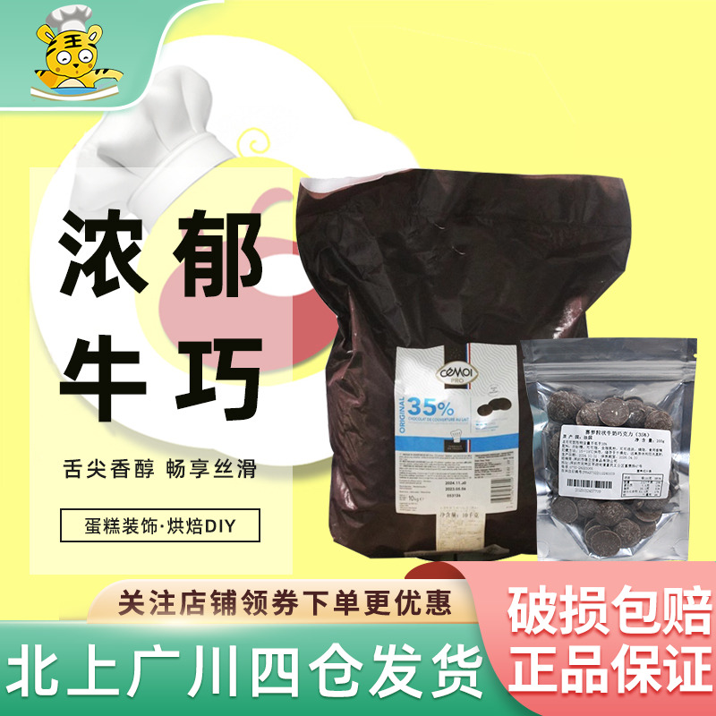 Cemoi赛梦35%牛奶巧克力100g分装
