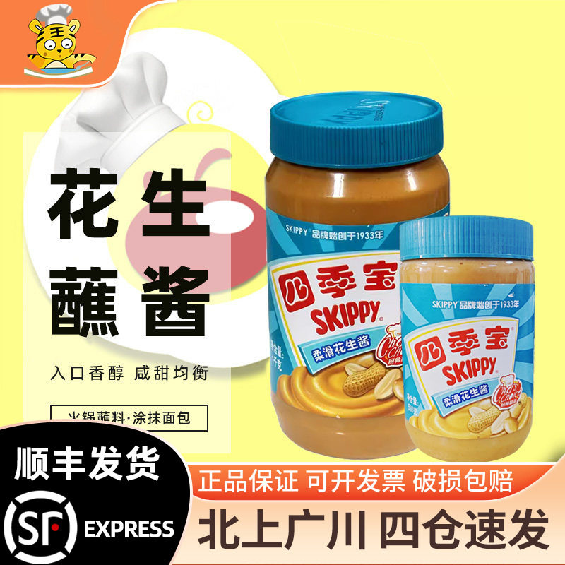 荷美尔四季宝柔滑花生酱1kg 三明治面包拌面酱凉拌火锅蘸料调料