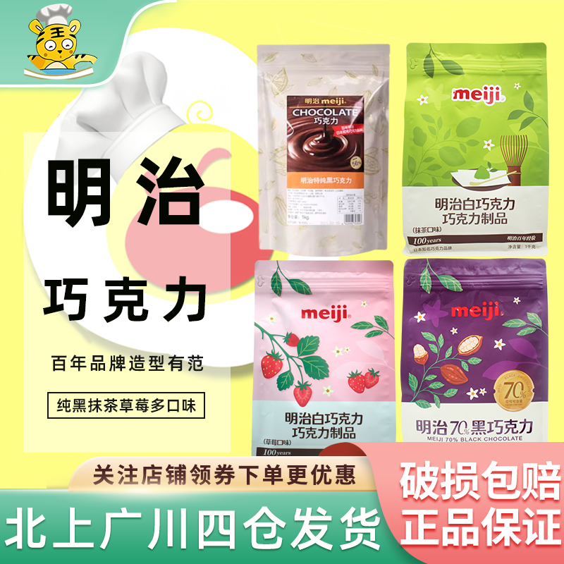 明治巧克力块1kg 纯可可脂黑巧草莓抹茶味零食巧克力蛋糕烘焙原料