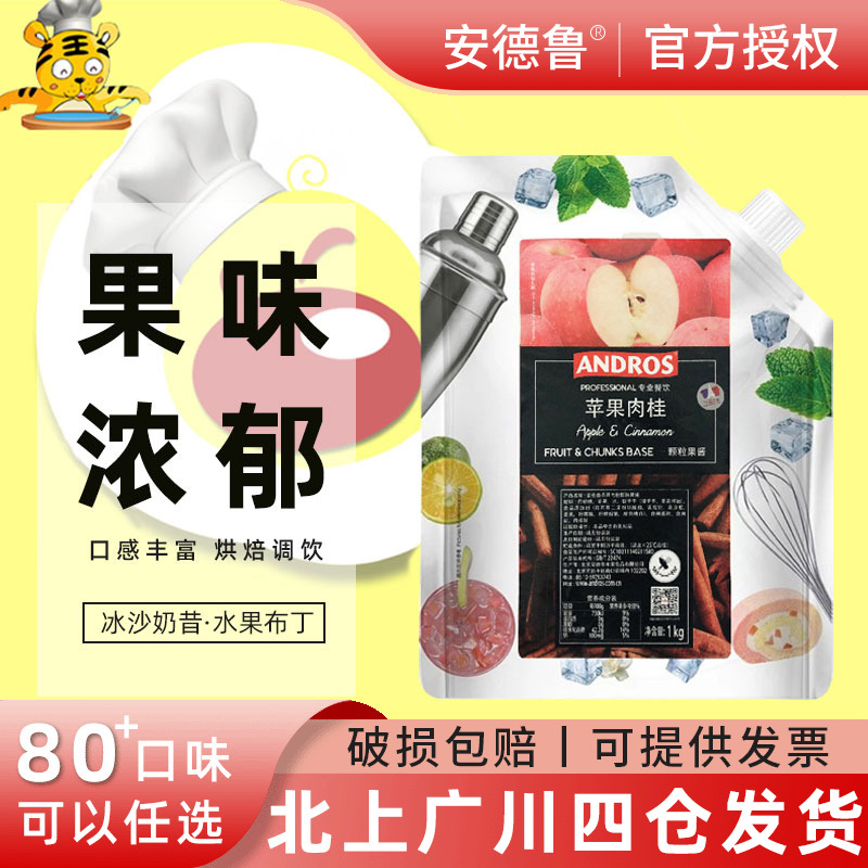 安德鲁苹果肉桂颗粒果酱1kg