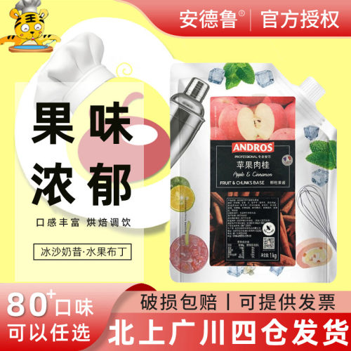 安德鲁苹果肉桂颗粒果酱1kg