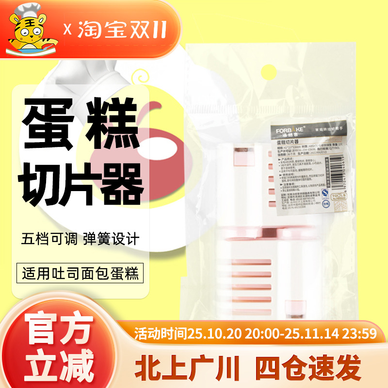 法焙客蛋糕切片器5挡可调吐司