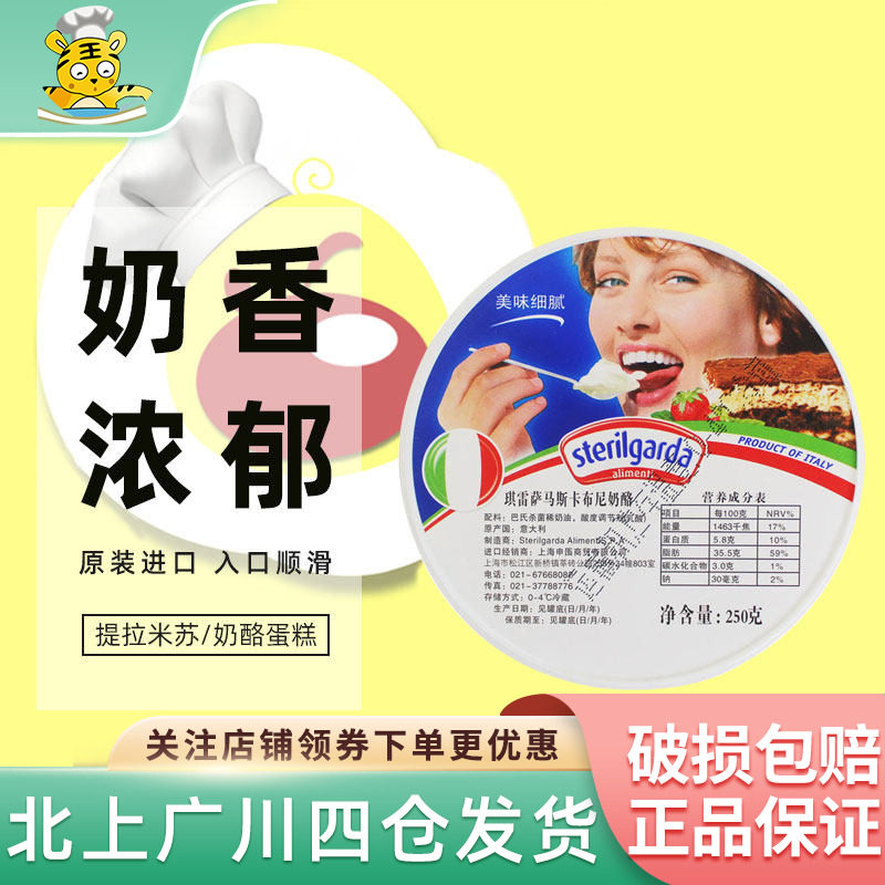 意大利琪雷萨马斯卡布尼奶酪250g马斯卡彭提拉米苏蛋糕芝士进口