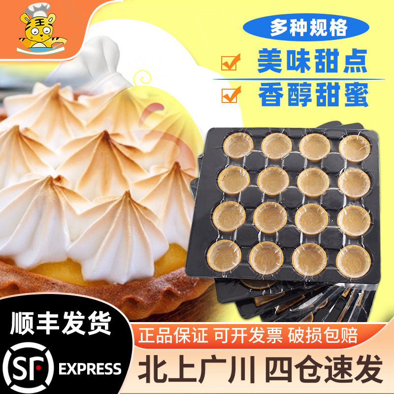 法点黑玫瑰云呢拿香草挞壳圆形 法式奶油水果甜品蛋塔壳多种规格