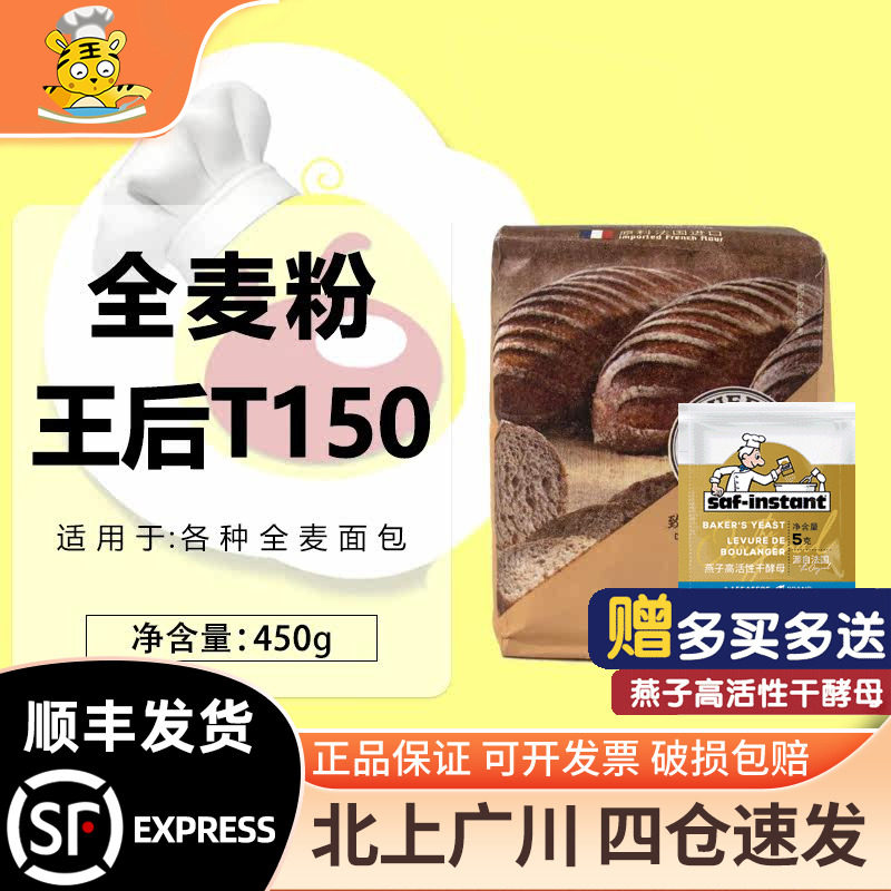 王后全麦面粉烘焙原料吐司面包										
