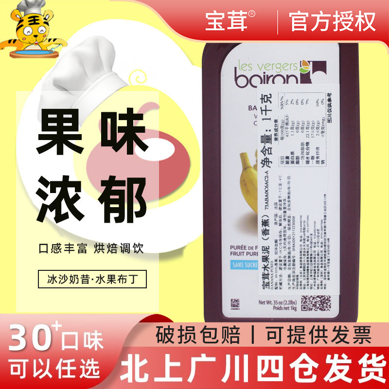 宝茸水果泥（香蕉）1kg