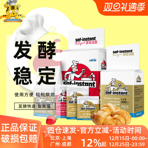 乐斯福活性红燕手工diy干酵母