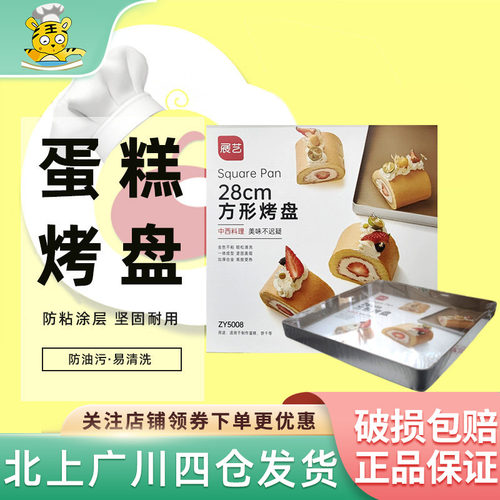烤箱用烤盘展艺合金/碳钢烘焙