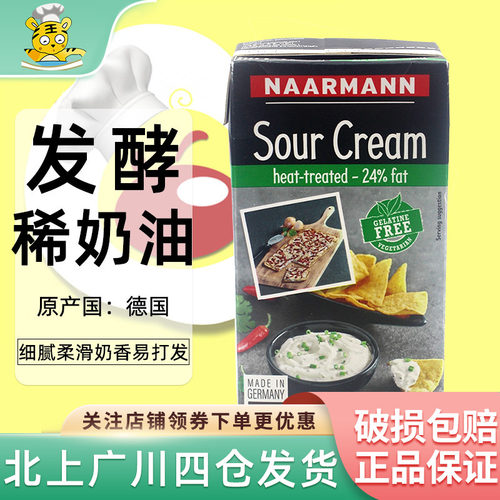 纳尔曼发酵稀奶油（酸奶油）1kg
