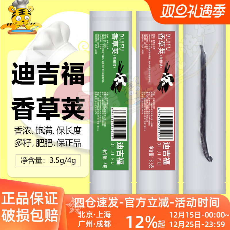 迪吉福香草条棒马达加斯加云尼拿DGF香草豆荚香草香精 烘焙冰淇淋