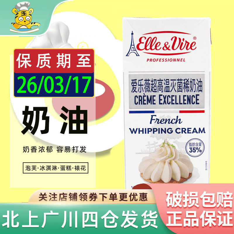 爱乐薇法国家用烘焙铁塔淡奶油