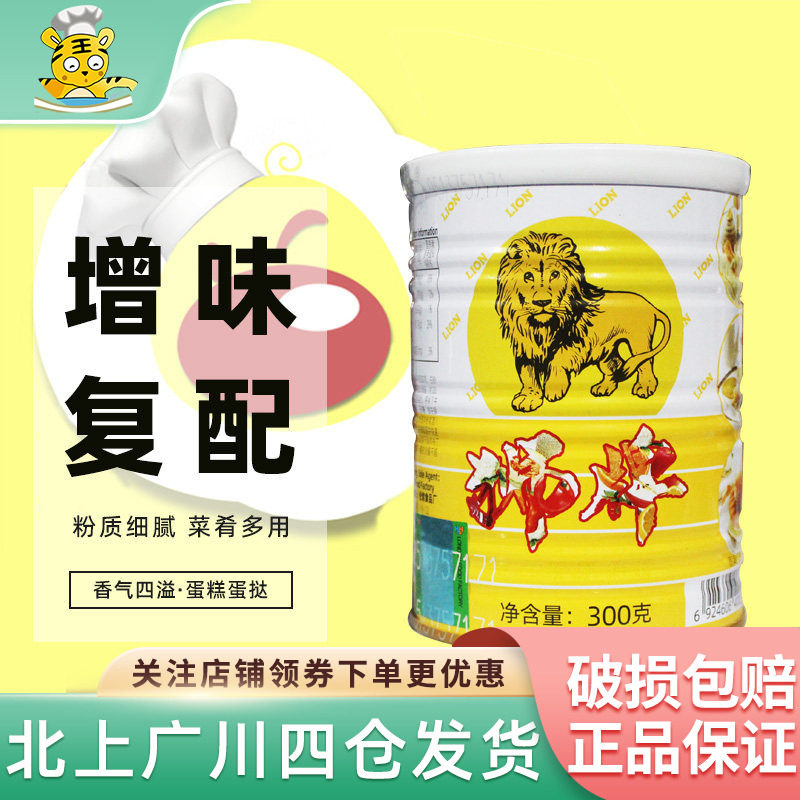 狮牌吉士粉300g卡士达布丁粉 增味复配添加剂 蛋糕蛋挞烘焙DIY