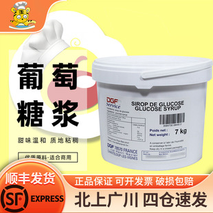 进口葡萄糖浆糖浆西点烘培原料 迪吉福DGF葡萄糖7kg蒂吉芙荷兰原装