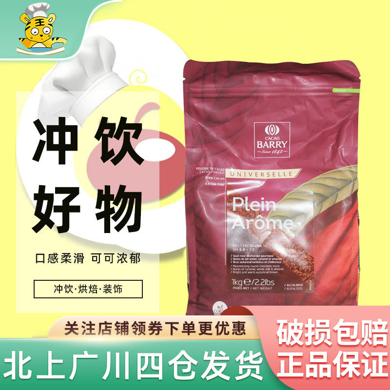 可可百利2号可可粉1kg深咖色3号红咖色提拉米苏巧克力烘焙DIY