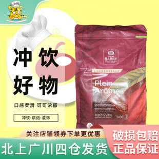 可可百利2号可可粉1kg深咖色3号红咖色提拉米苏巧克力烘焙DIY