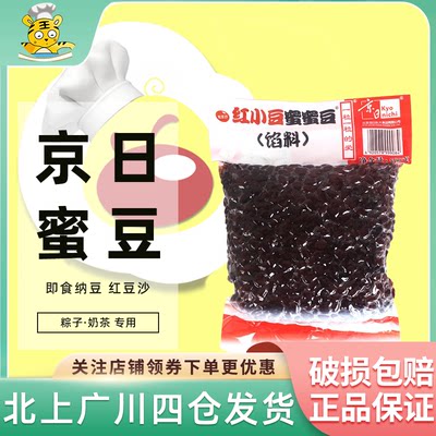 京日红小豆蜜蜜豆500g