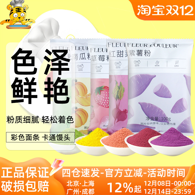 FC法采果蔬粉100g彩色馒头面条