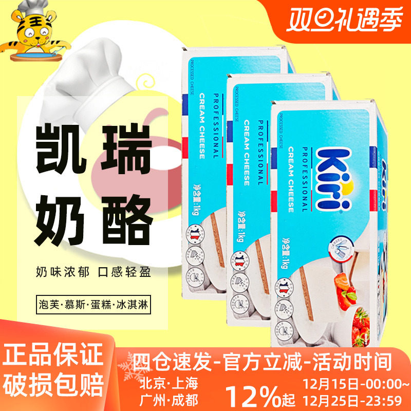 kiri奶油奶酪法国进口芝士烘焙装