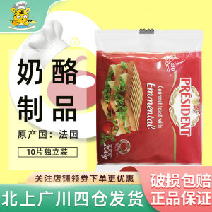 总统埃曼塔芝士片200g