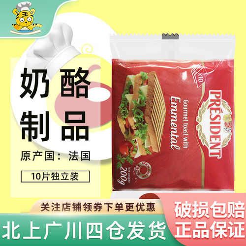 总统埃曼塔芝士片200g