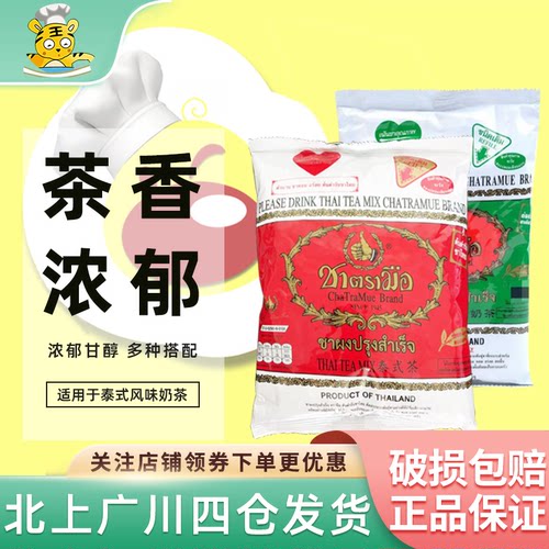 泰式手标红茶粉400g泰国进口红茶粉茶叶商用柠檬茶泰式咸法酪奶茶