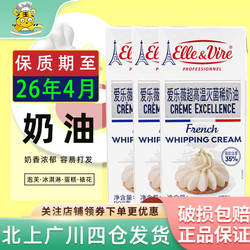爱乐薇铁塔淡奶油1L*2盒进口蛋糕裱花商用动物性鲜稀奶油烘焙原料