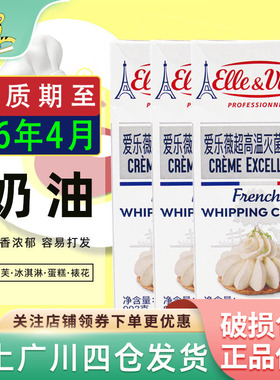 爱乐薇铁塔淡奶油1L*2盒进口蛋糕裱花商用动物性鲜稀奶油烘焙原料