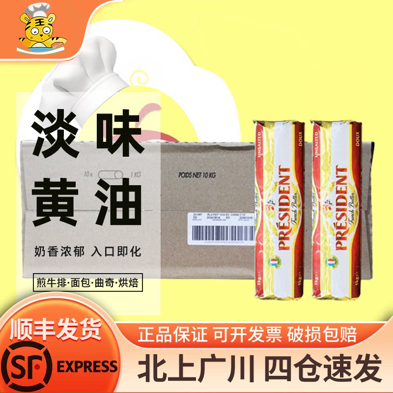 总统淡味黄油1kg*10卷整箱图片
