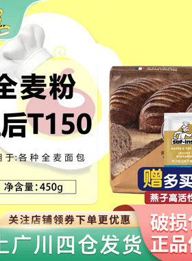 王后T150全麦面粉含麦麸皮家用面包吐司饼干高筋纯粗粮粉烘焙原料
