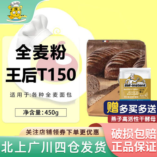 王后全麦面粉烘焙原料吐司面包