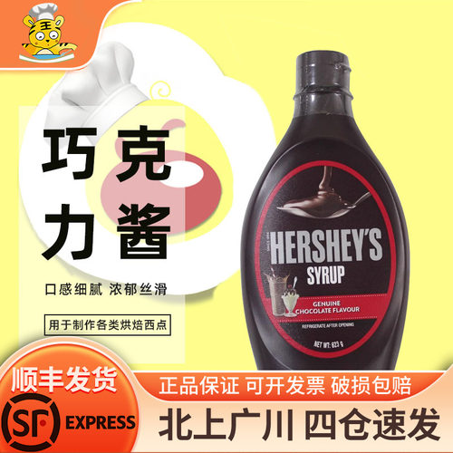 好时巧克力酱623g进口烘焙DIYDIY
