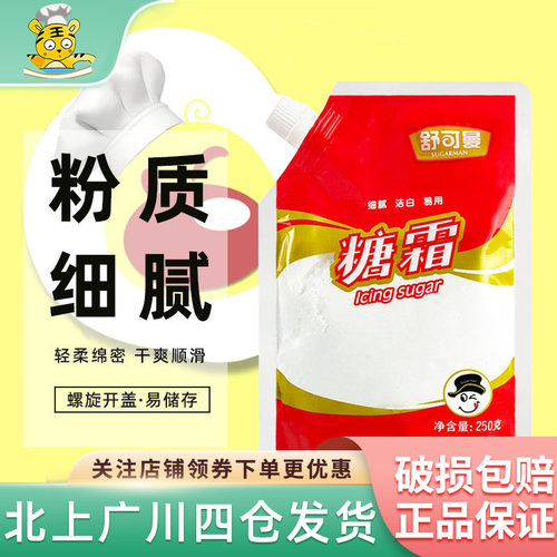 舒可曼糖霜特细奶油打发西点装饰