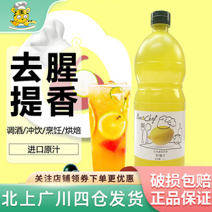 乐芙娜西西里柠檬汁1L意大利进口浓缩原汁奶茶店烘焙蛋糕材料家用