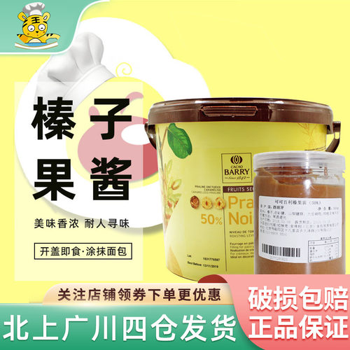可可百利50%榛子酱西点装饰馅料