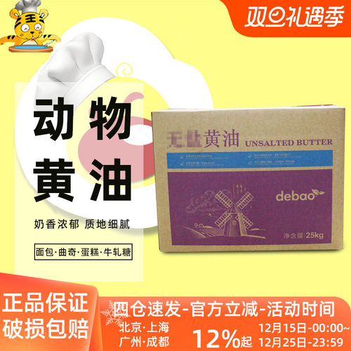 德宝淡味大黄油25kg动物黄油