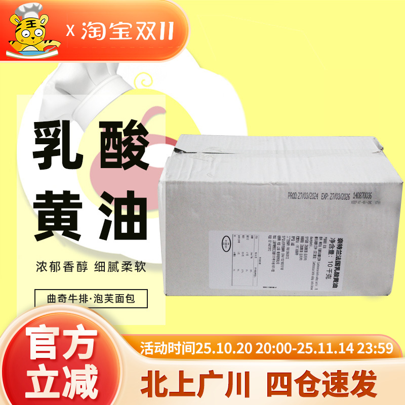 法国奈特兰乳酸黄油10kg