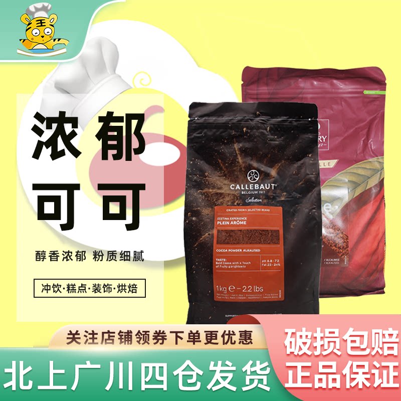 嘉利宝深咖可可粉1kg可可百利图片