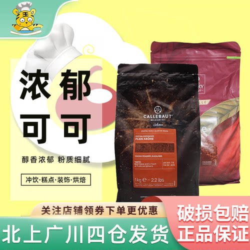 可可百利2号深咖色可可粉1kg碱化