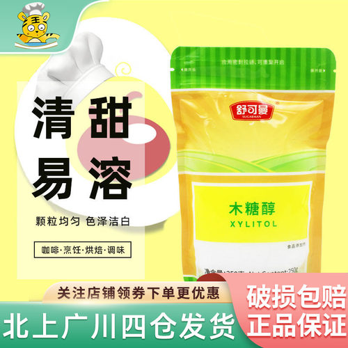 舒可曼木糖醇250g烘焙原料