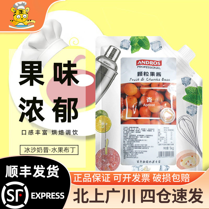 安德鲁杏颗粒家用面包奶茶店果酱图片