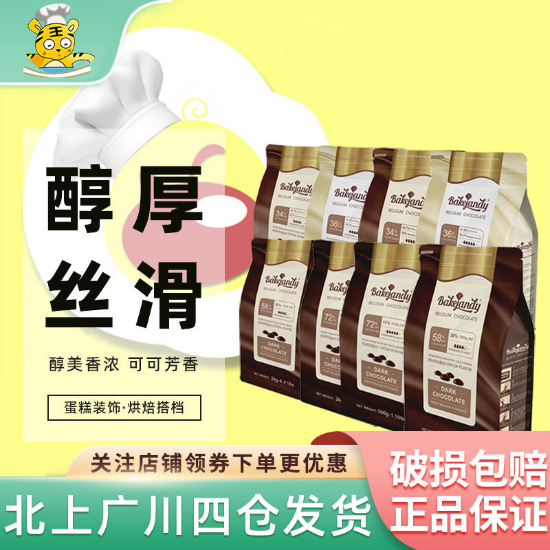 贝可臻蒂巧克力2kg比利时进口黑巧白巧牛奶纯可可脂西点甜品烘焙