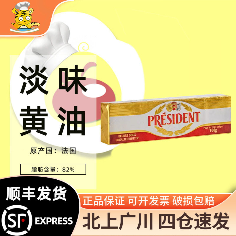 总统淡味黄油棒100g脂肪含量82%										