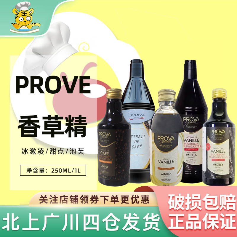香草味复合调味酱香草籽酱prova香草精食品用浓缩咖啡糖浆1L