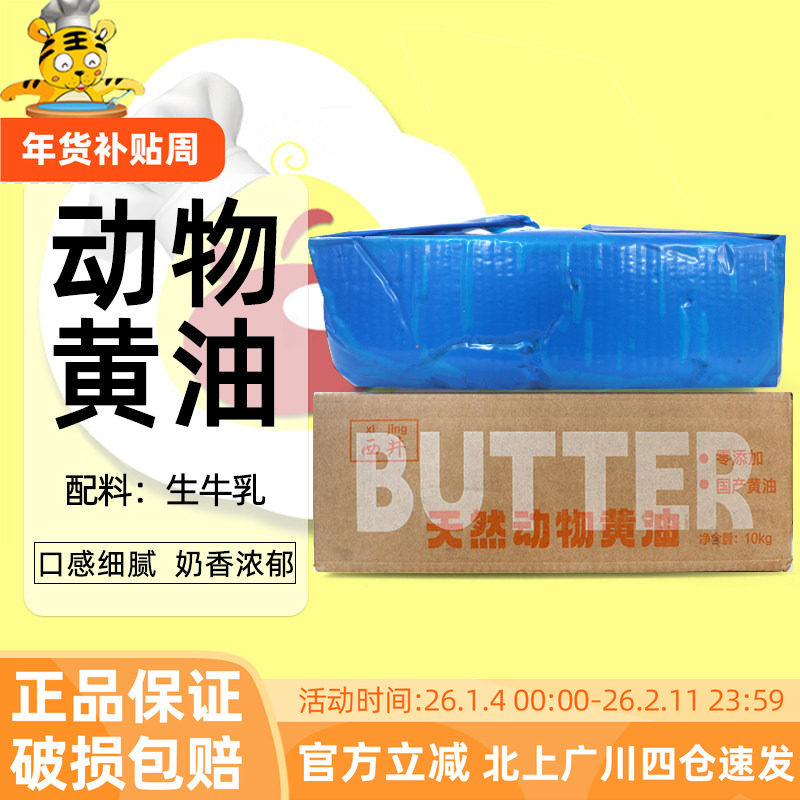 西井淡味天然动物黄油10kg原味牛油面包饼干烘焙原料商用装大黄油