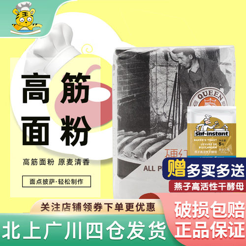 王后高筋粉1kg土司面包披萨