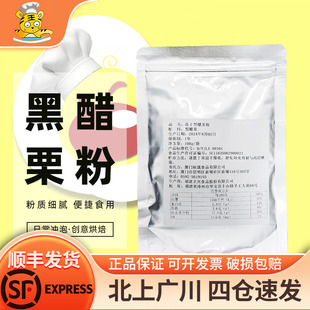 西井冻干黑醋栗粉100g黑加仑冻干蛋糕面包调饮酸奶烘焙奶茶店商用