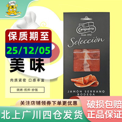 凯博斐俪塞拉诺火腿切片40g