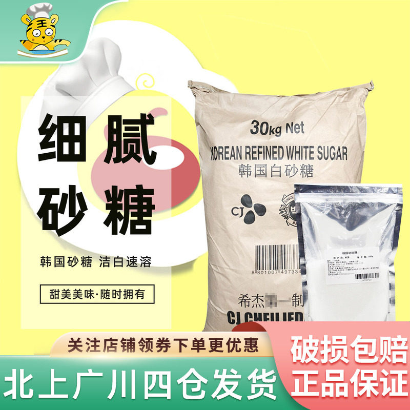 韩国幼砂糖500g韩式糖细白散装白糖霜糖粉细糖易溶打发烘焙半成品
