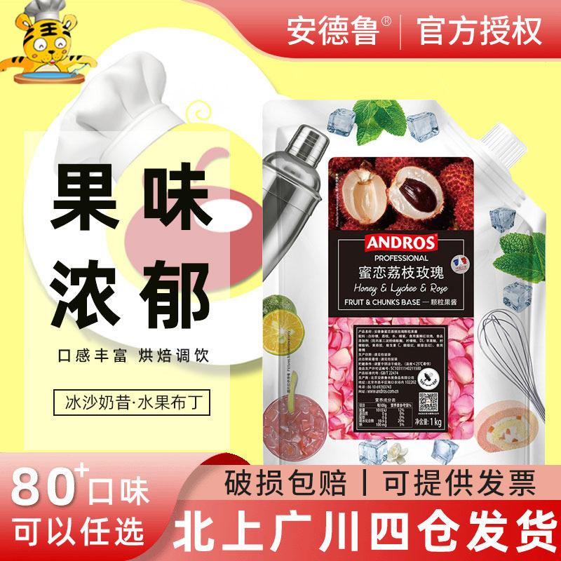 安德鲁蜜恋荔枝玫瑰1kg颗粒果酱涂抹面包果粒甜品调味烘焙DIY