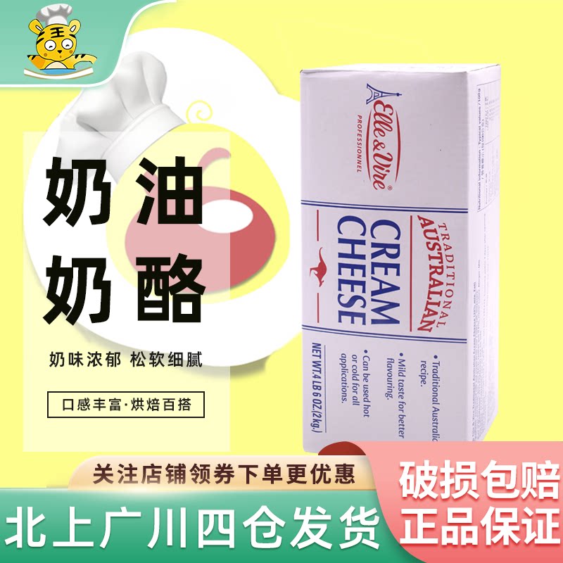 爱乐薇铁塔奶油奶酪2kg 传统奶油芝士干酪起司慕斯蛋糕烘焙半成品
